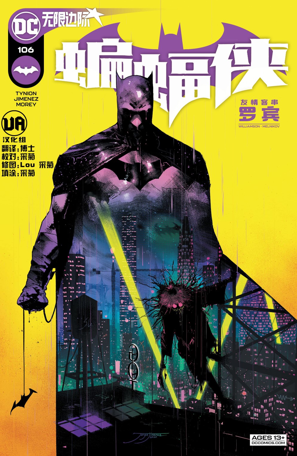 蝙蝠俠v3  - 第106卷 - 1
