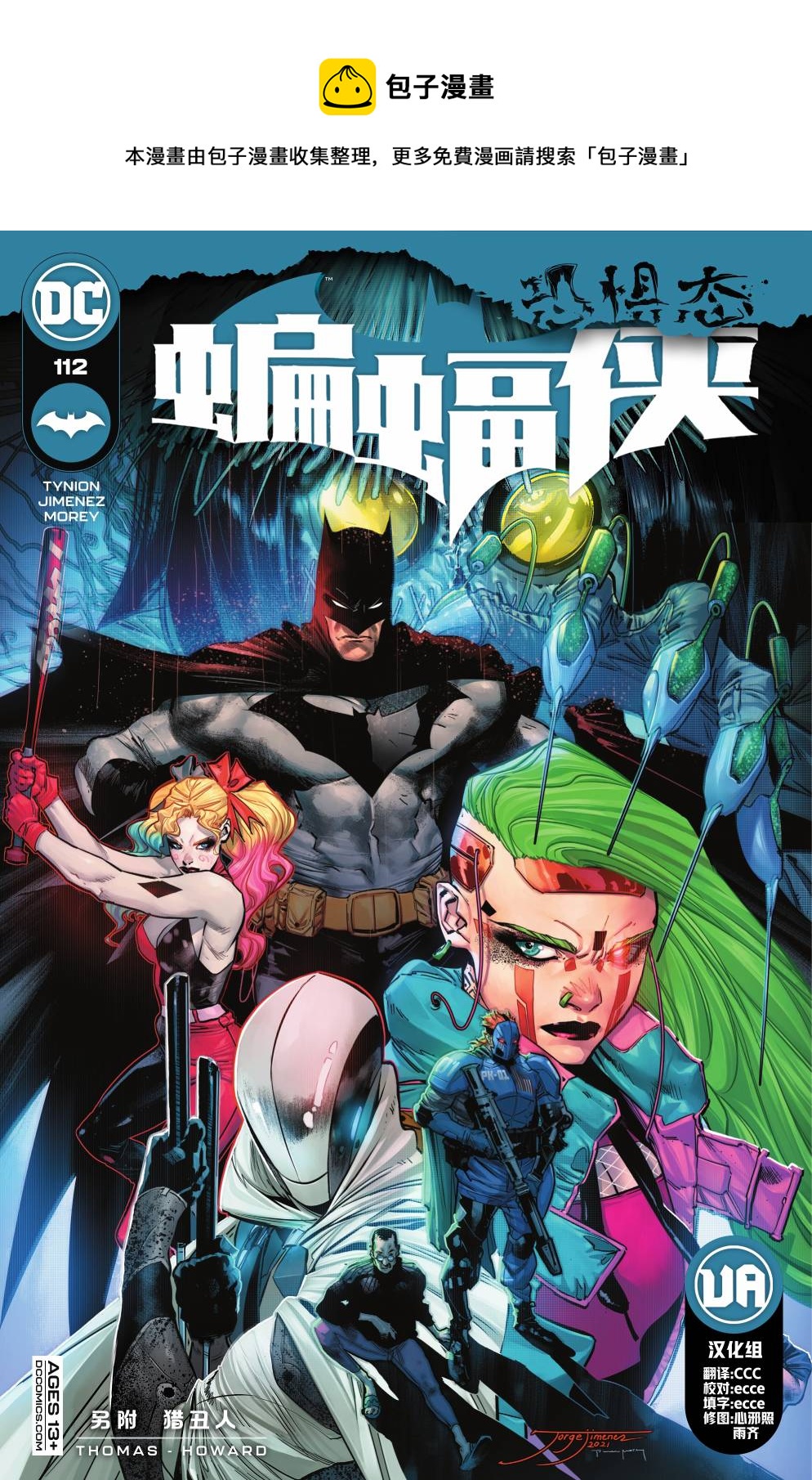 蝙蝠侠v3  - 第112卷 - 1