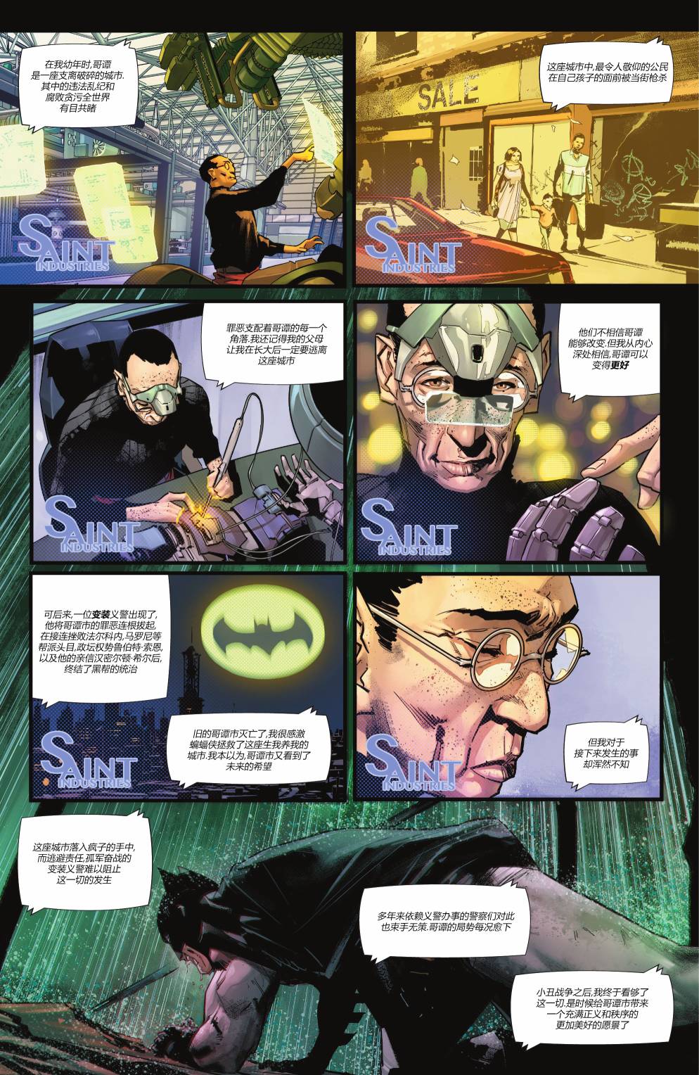 蝙蝠侠v3  - 第112卷 - 5