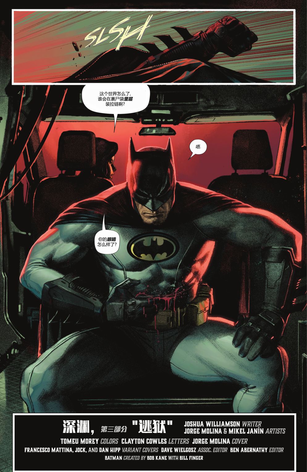 蝙蝠侠v3  - 第120卷 - 4