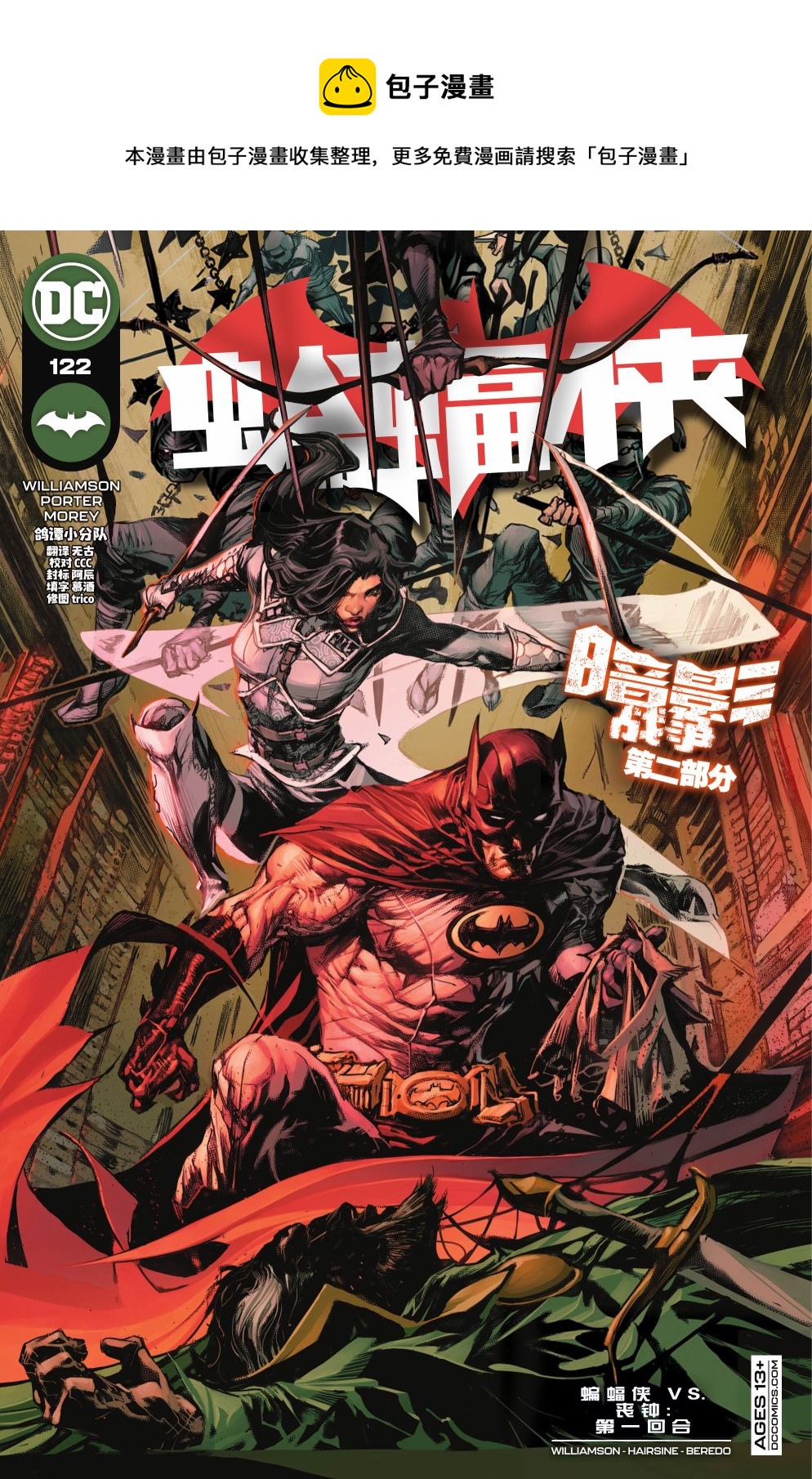 蝙蝠侠v3  - 第122卷 - 1