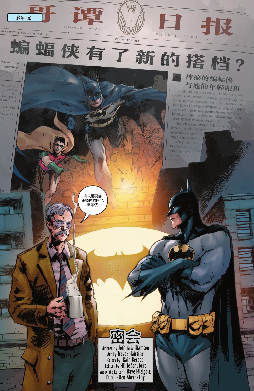蝙蝠俠v3  - 第122卷 - 3