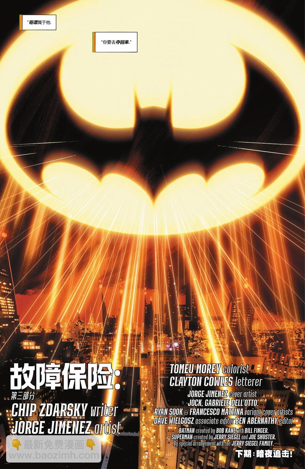 蝙蝠俠v3  - 第128卷 - 5