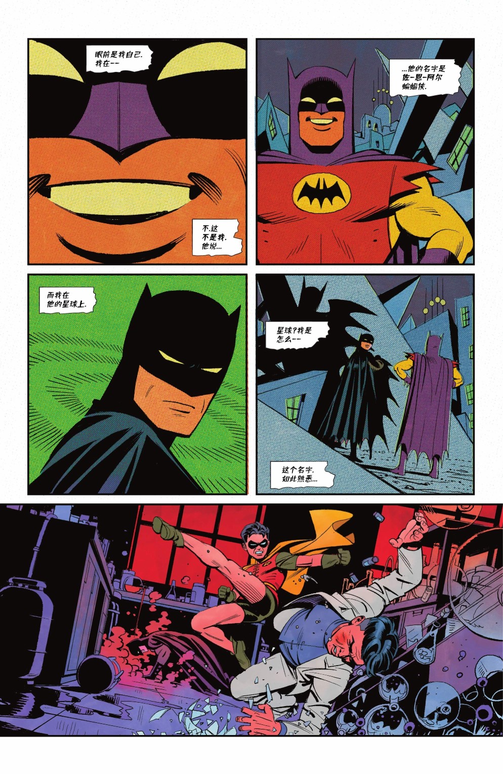 蝙蝠俠v3  - 第128卷 - 6