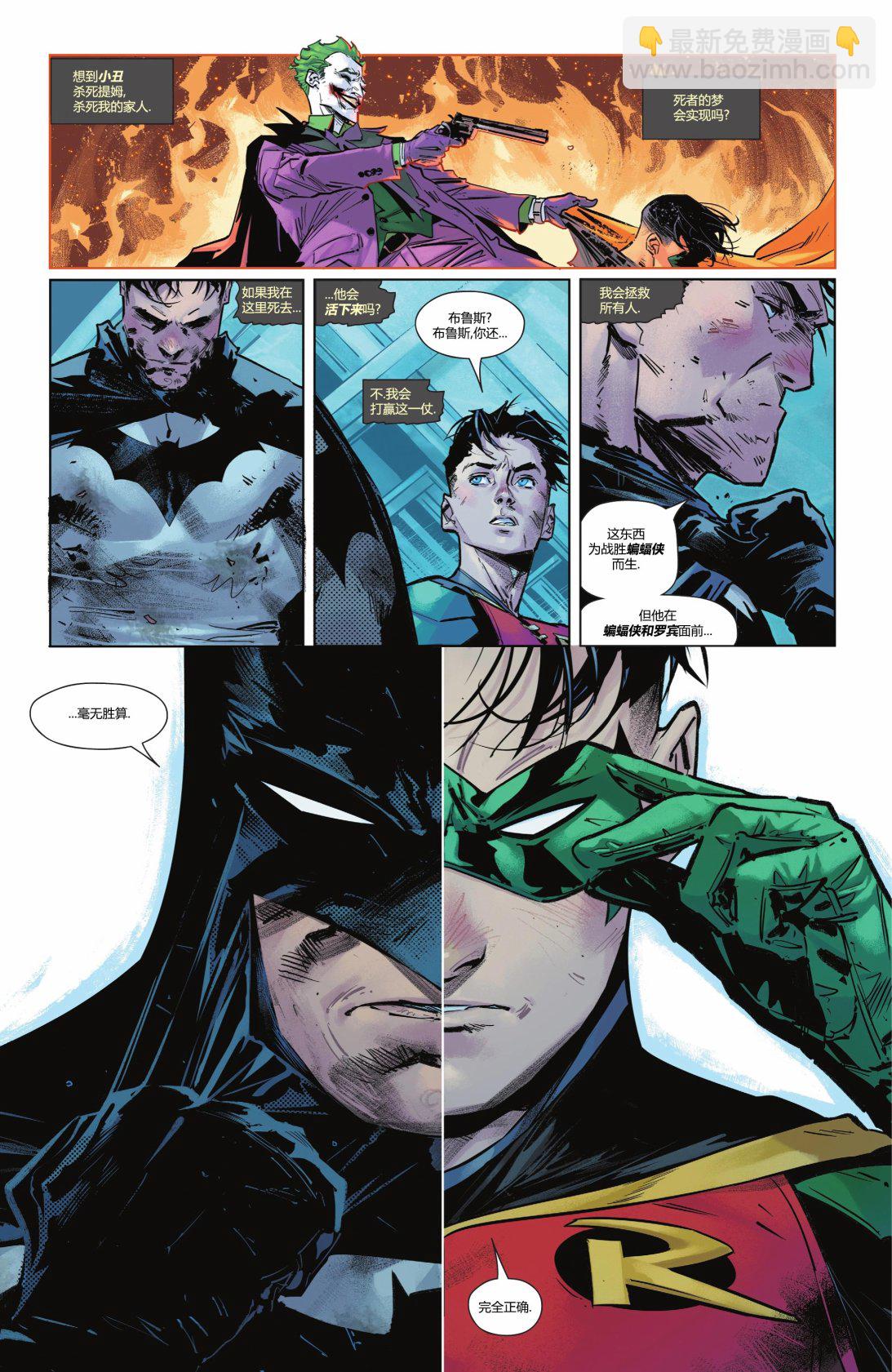 蝙蝠侠v3  - 第130卷 - 3