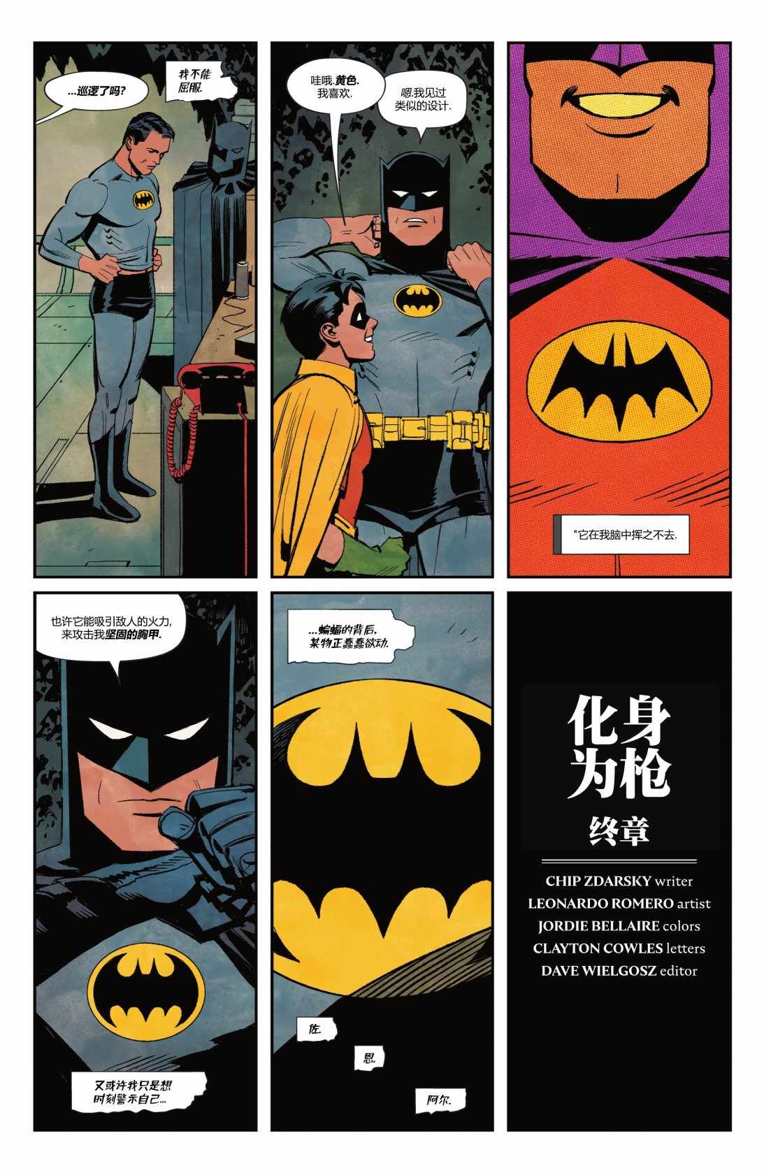 蝙蝠侠v3  - 第130卷 - 1