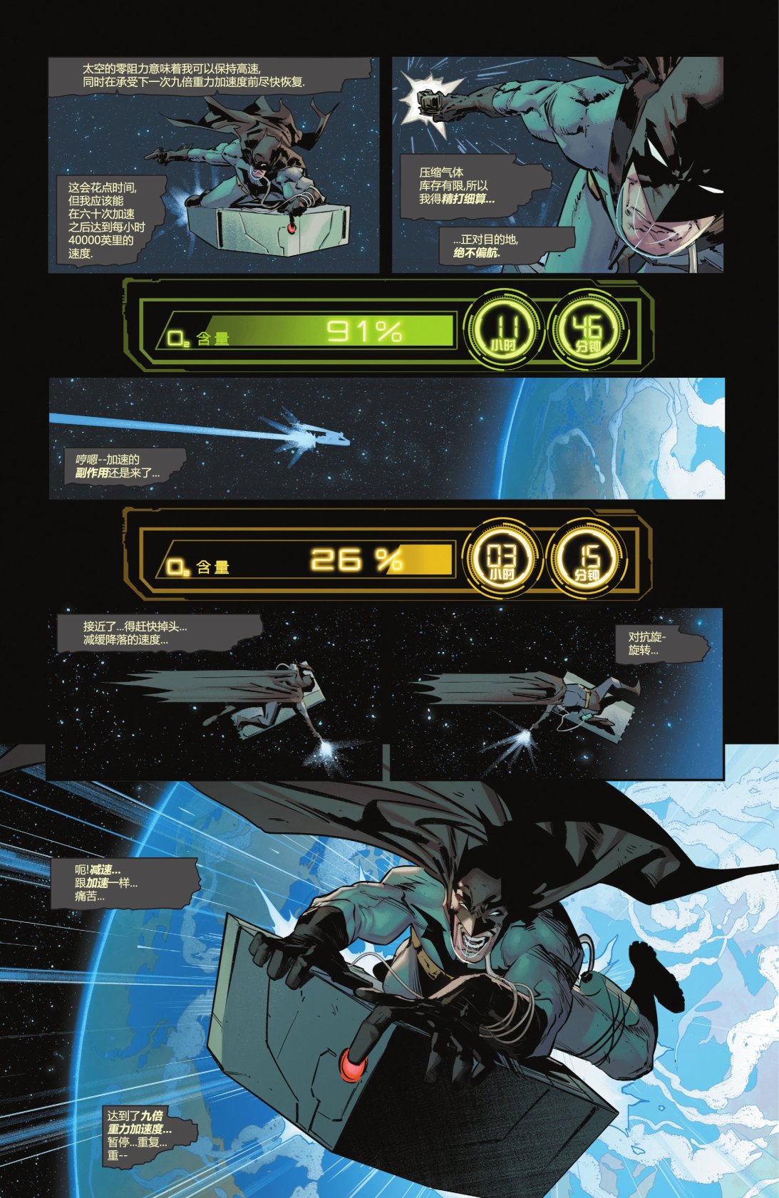 蝙蝠侠v3  - 第130卷 - 4