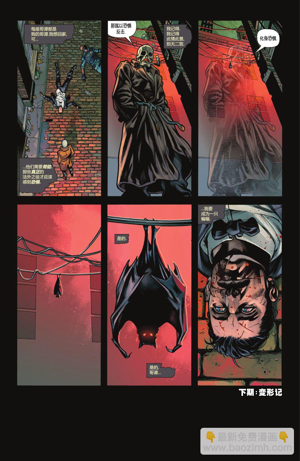 蝙蝠侠v3  - 第132卷 - 3