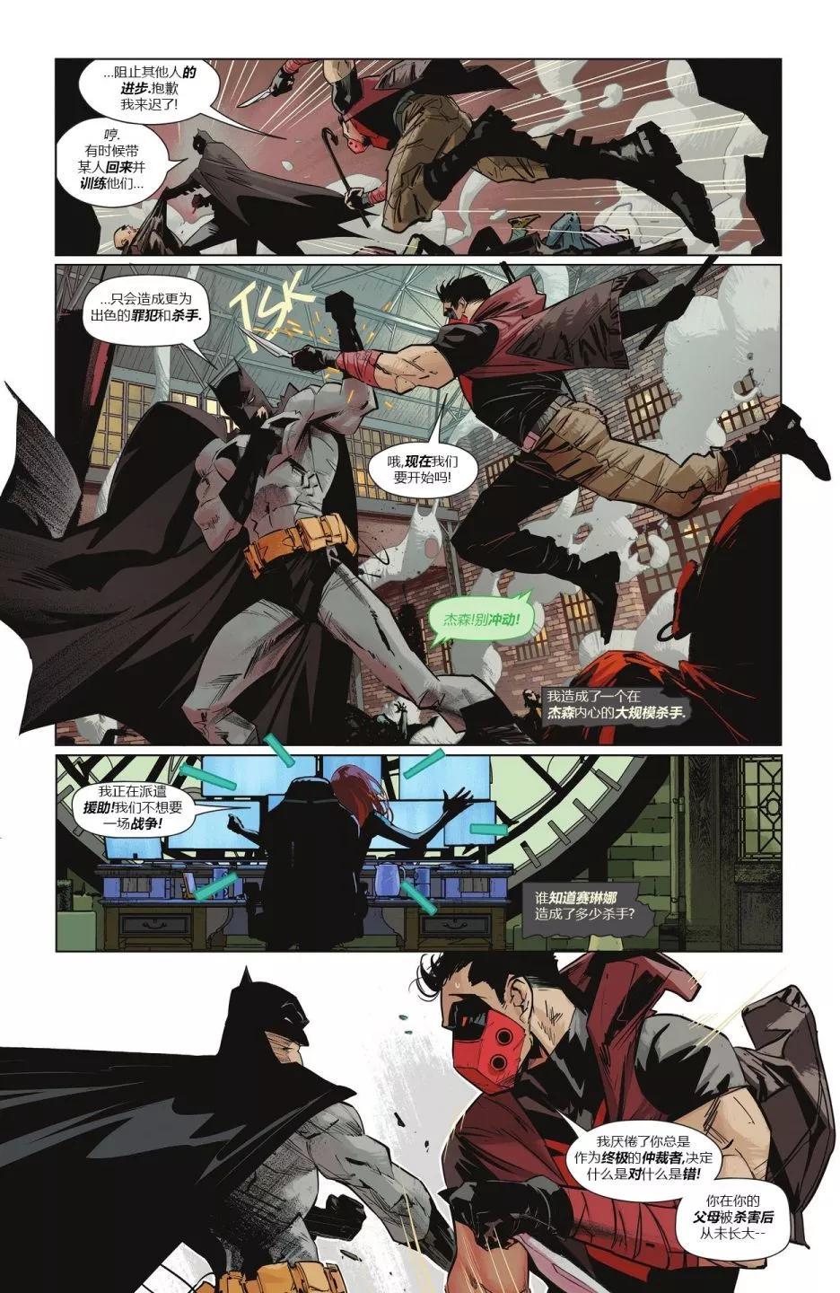 蝙蝠侠v3  - 第137卷 - 5