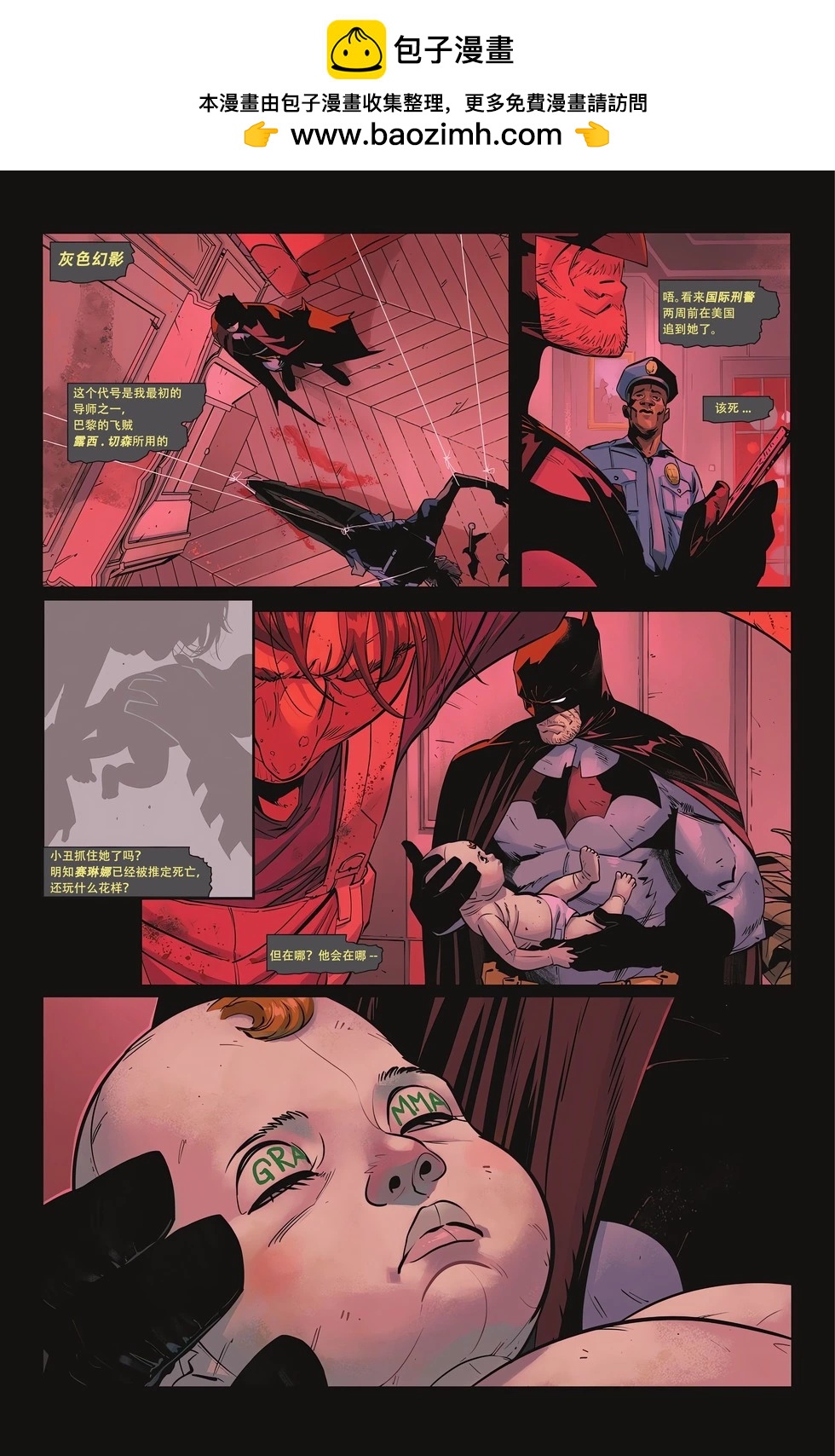 蝙蝠侠v3  - 第139卷 - 4