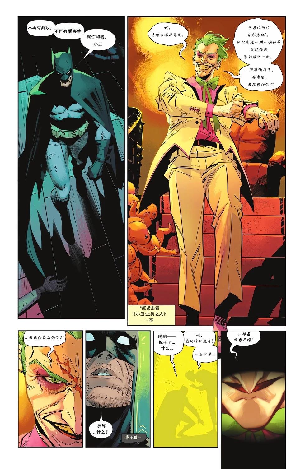 蝙蝠侠v3  - 第139卷 - 3