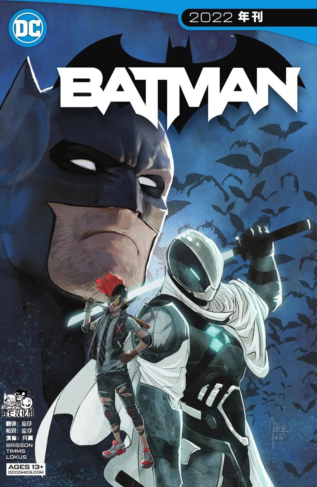 蝙蝠侠v3  - 年刊前传 - 1