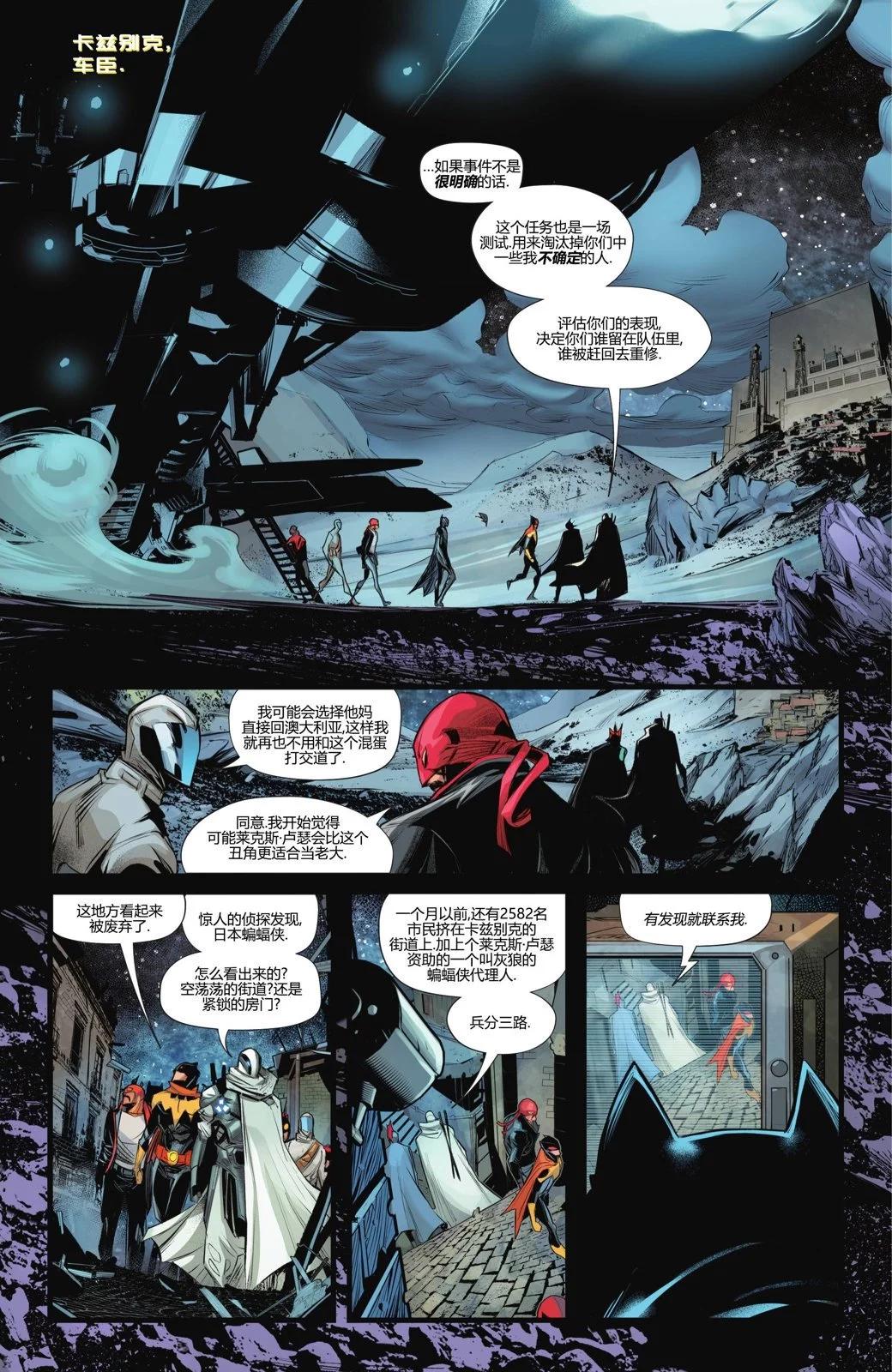 蝙蝠侠v3  - 年刊前传 - 5