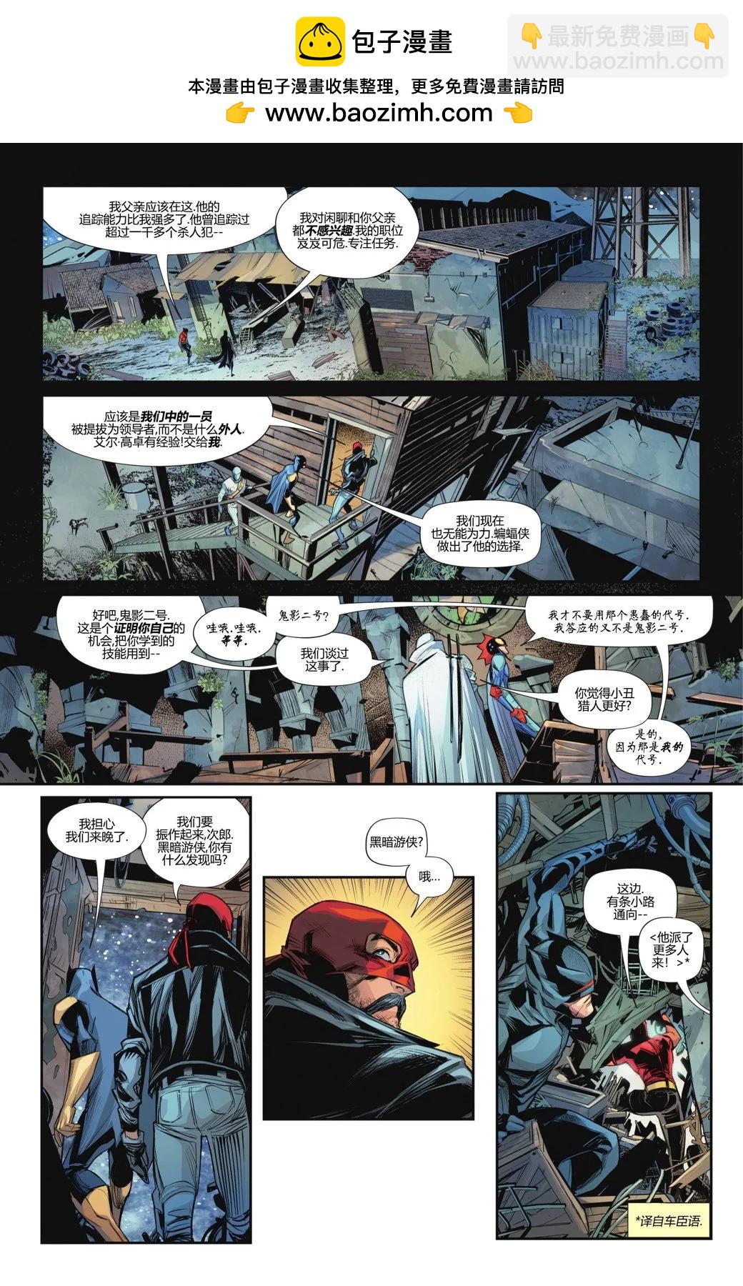 蝙蝠侠v3  - 年刊前传 - 6