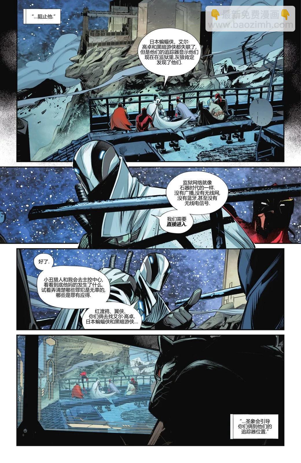 蝙蝠侠v3  - 年刊前传 - 3
