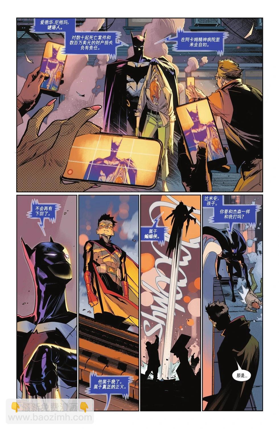 蝙蝠侠v3  - 第145卷 - 3