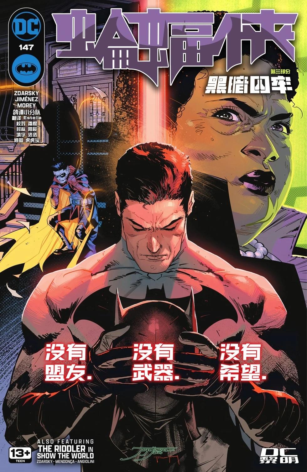 蝙蝠侠v3  - 第147卷 - 1