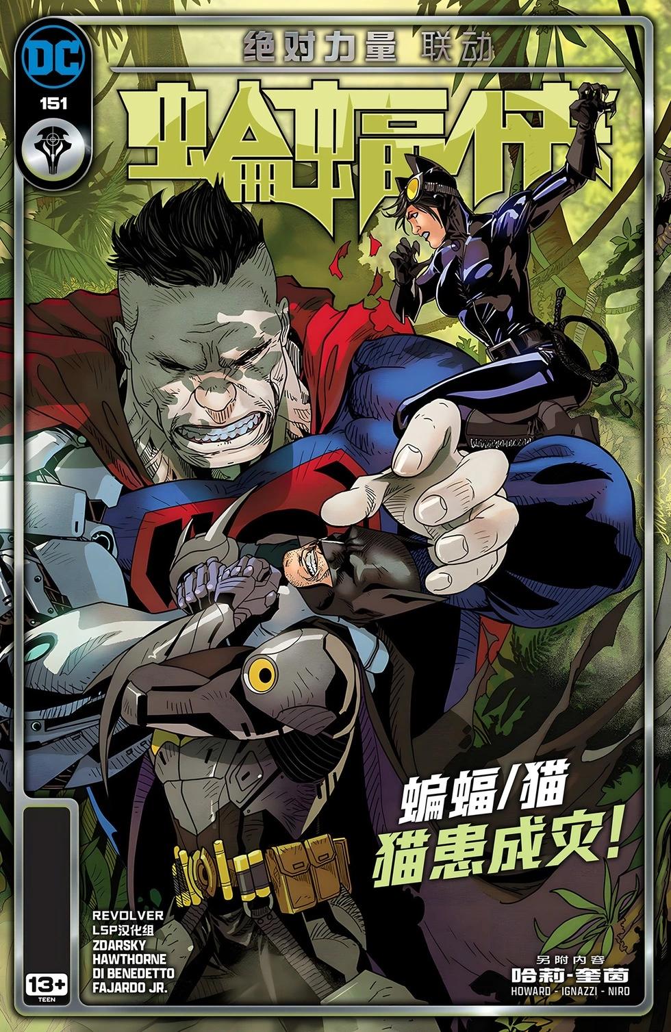 蝙蝠俠v3  - 第151卷 - 1