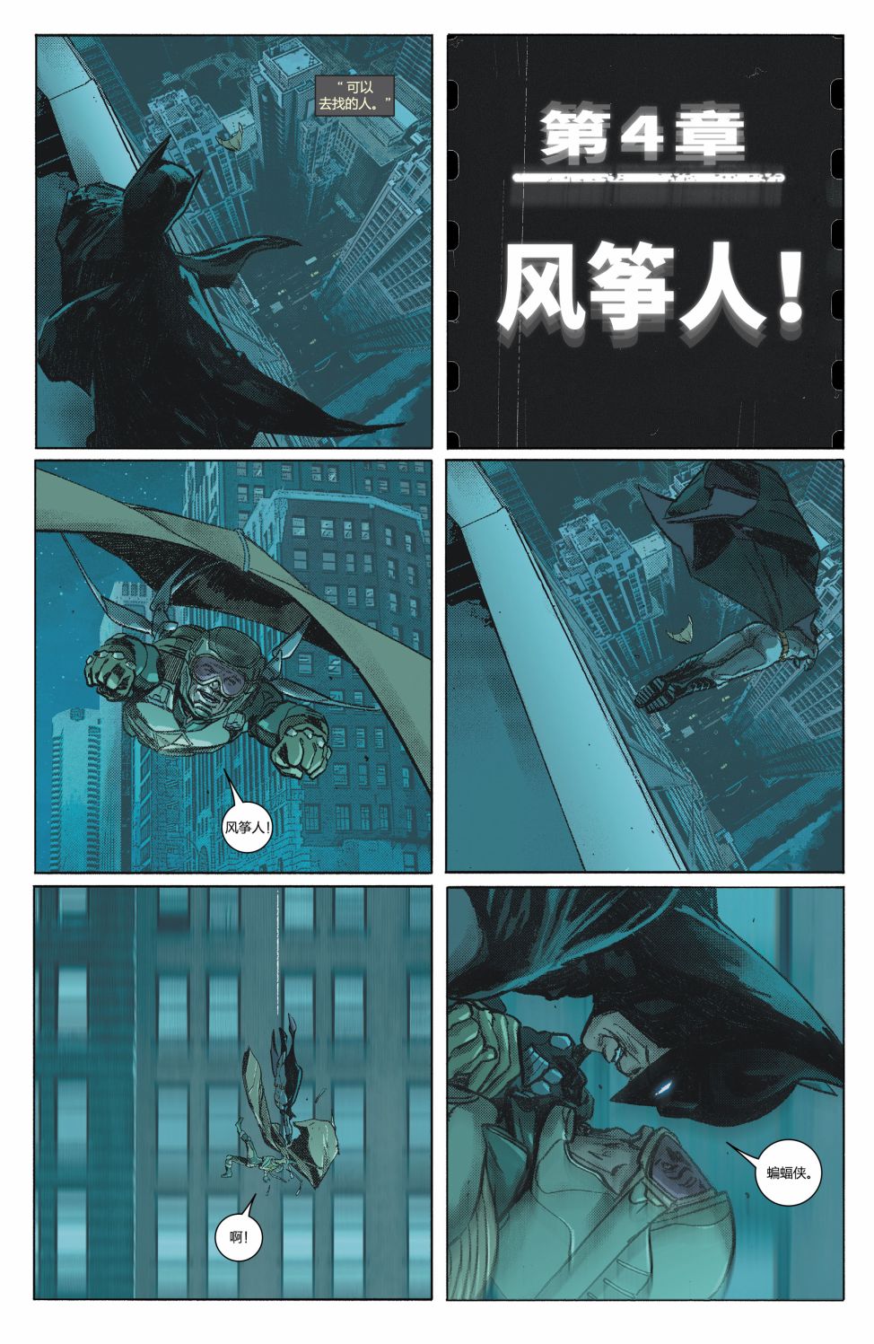 蝙蝠侠v3  - 23卷 - 1