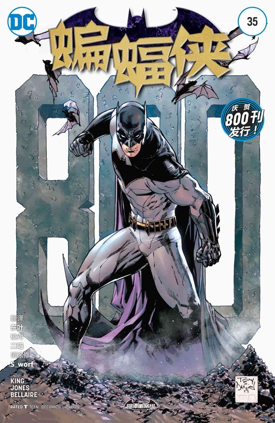 蝙蝠侠v3  - 35卷 - 3