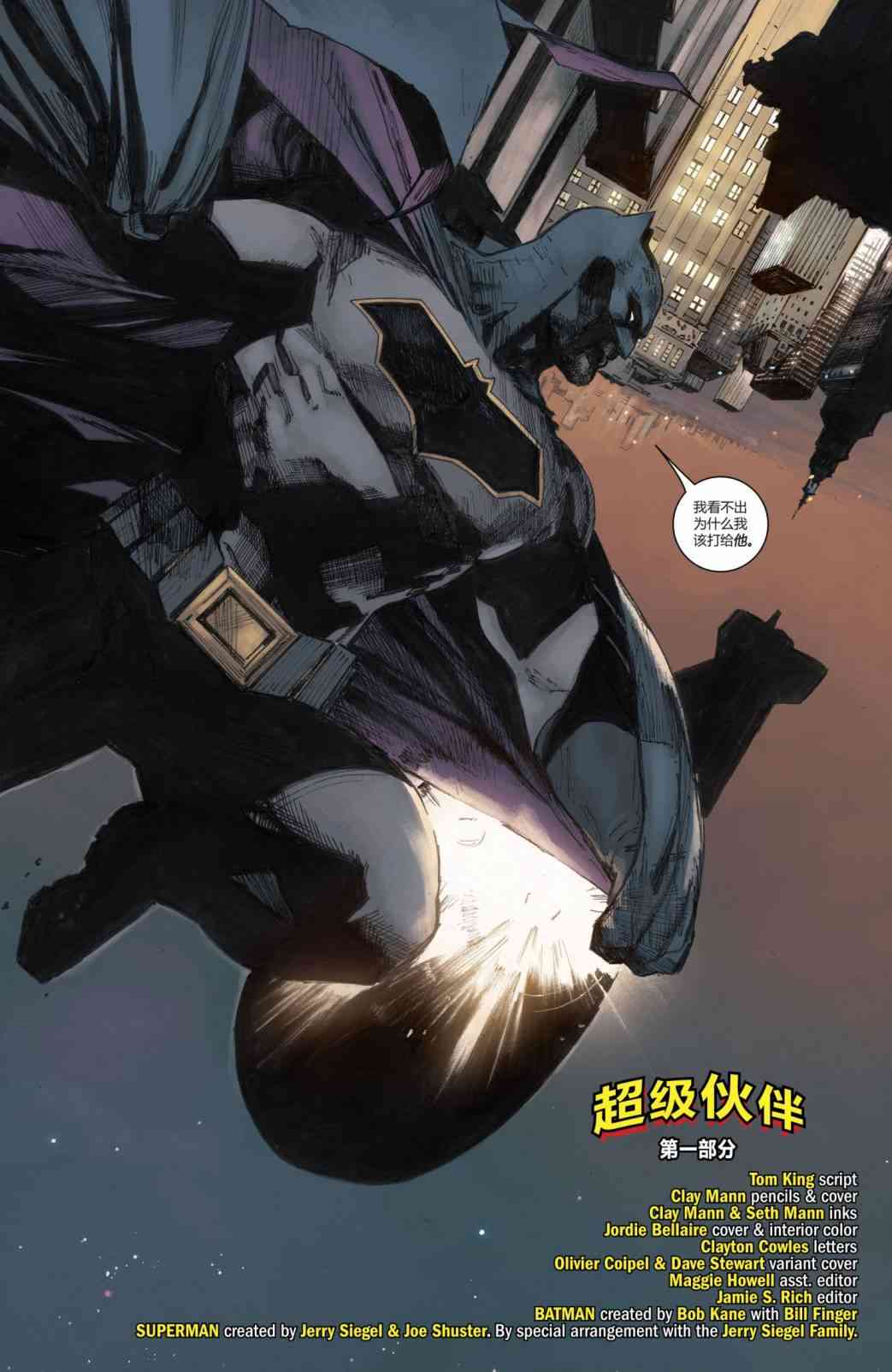蝙蝠侠v3  - 36卷 - 1