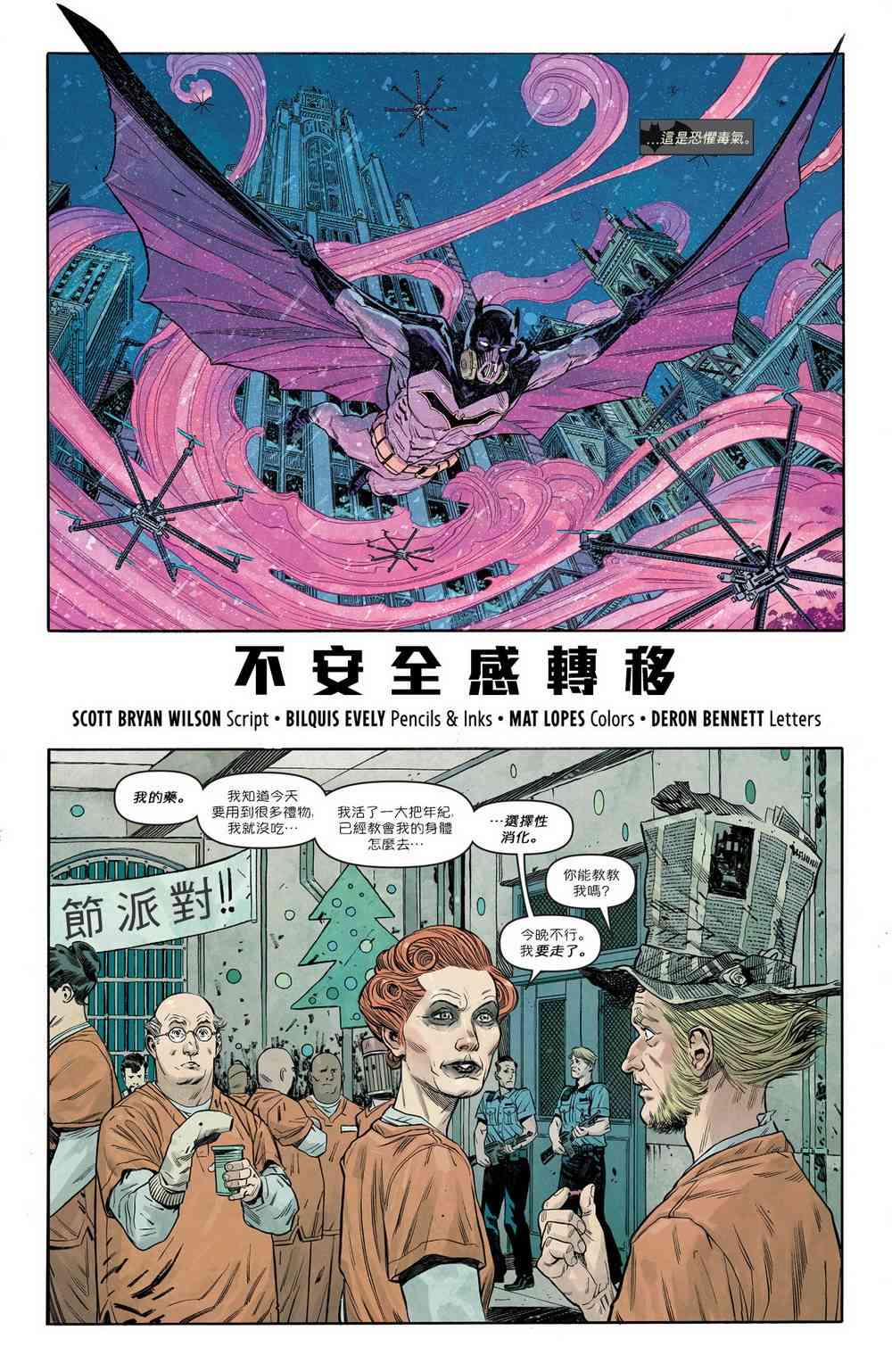蝙蝠俠v3  - 年刊01 - 7