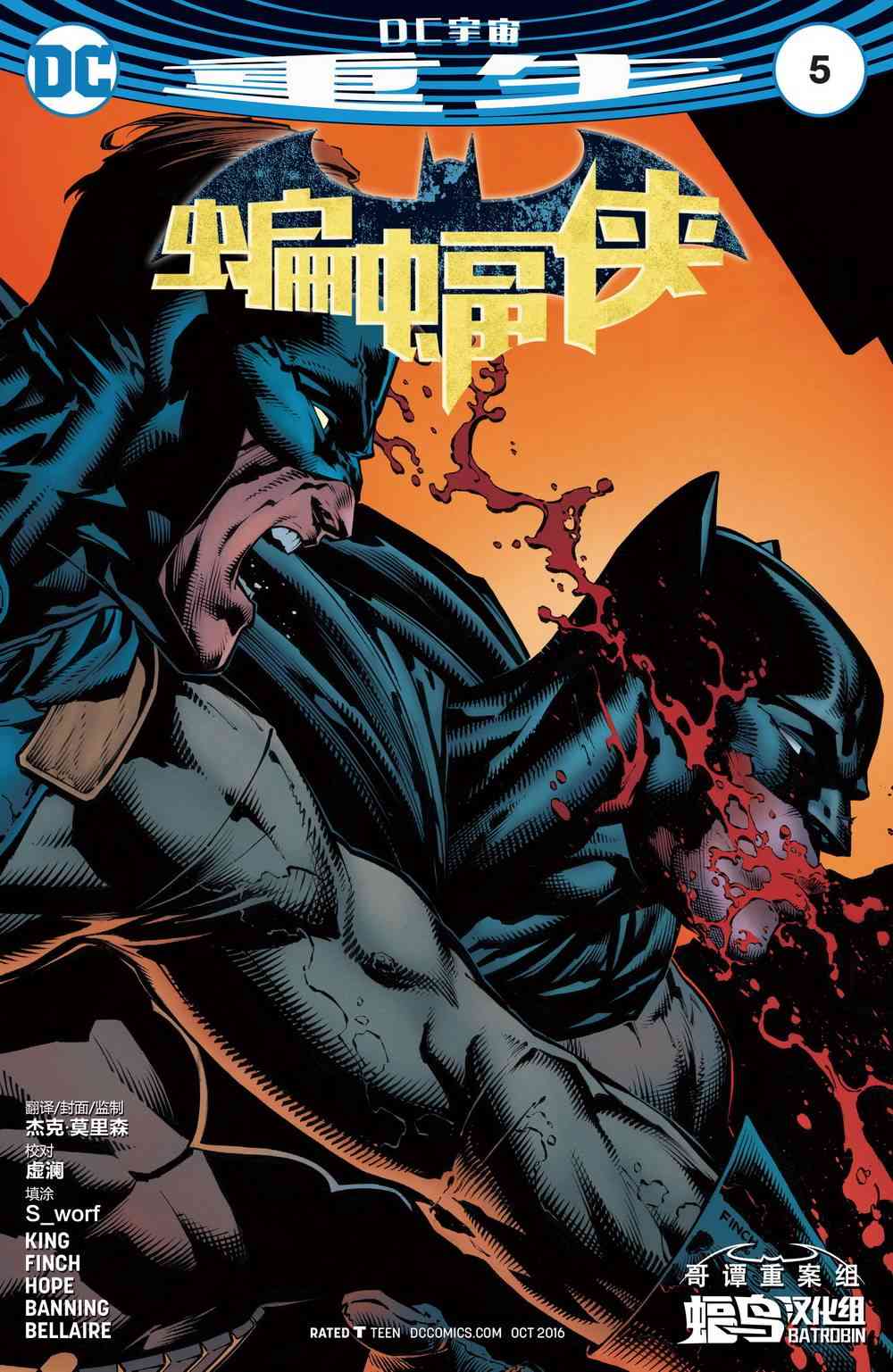 蝙蝠俠v3  - 5卷 - 1