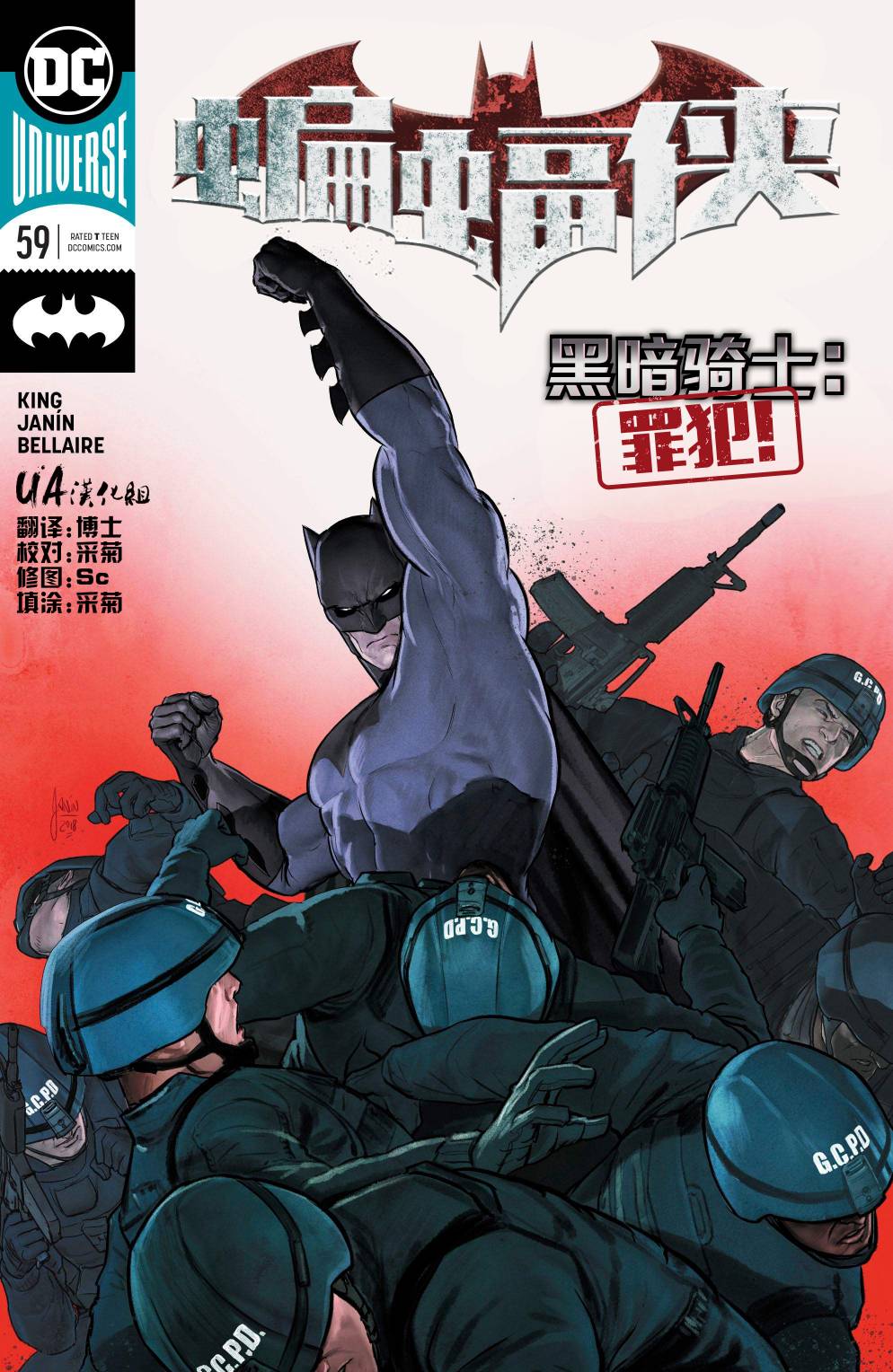 蝙蝠侠v3  - 59卷 - 1