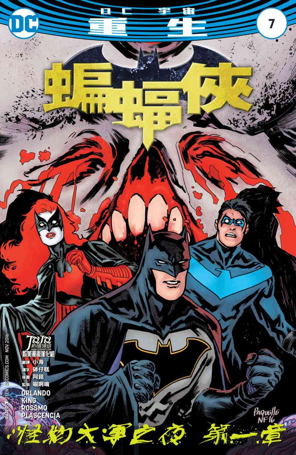 蝙蝠俠v3  - 7卷 - 1