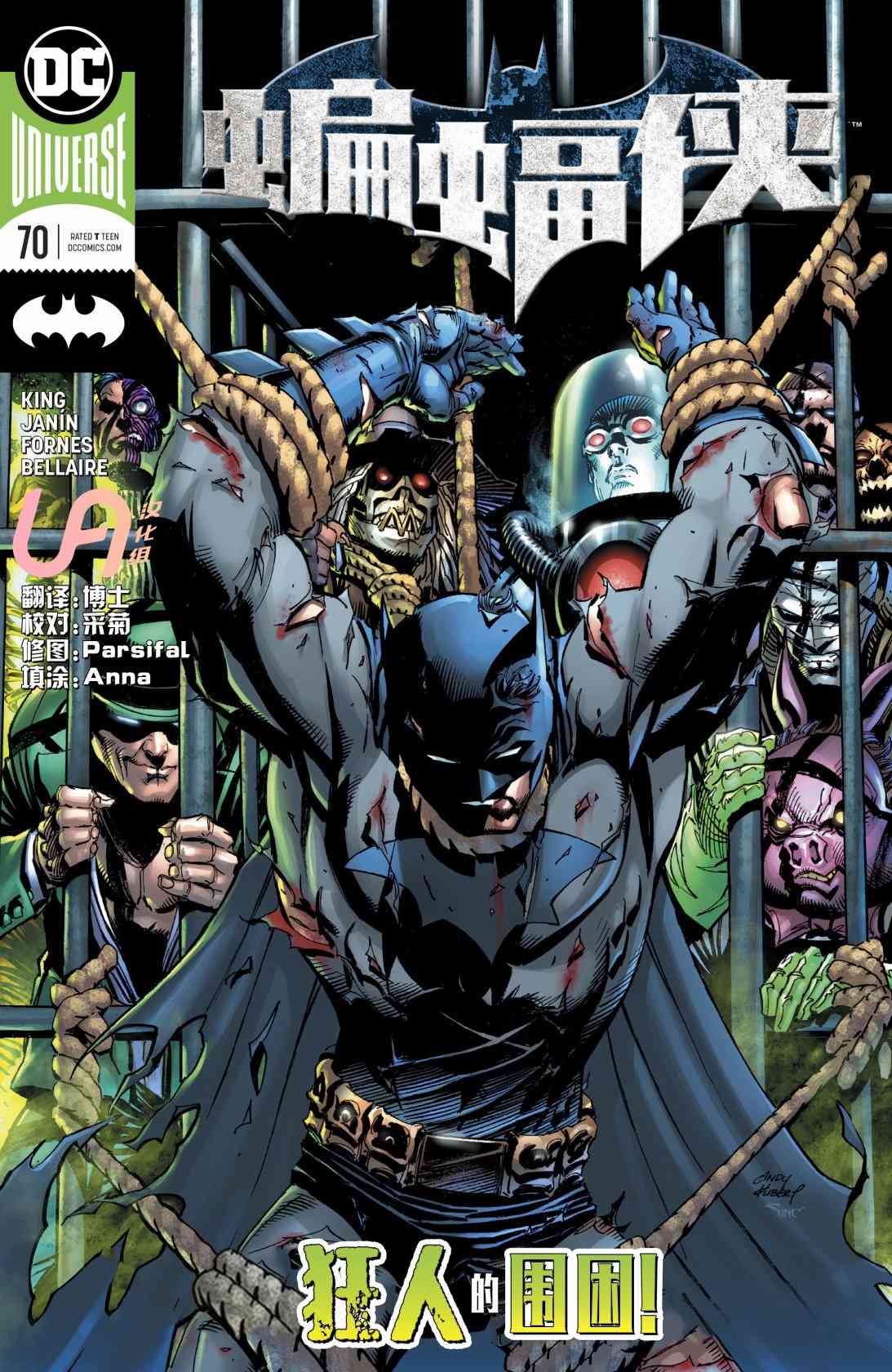 蝙蝠侠v3  - 70卷 - 1