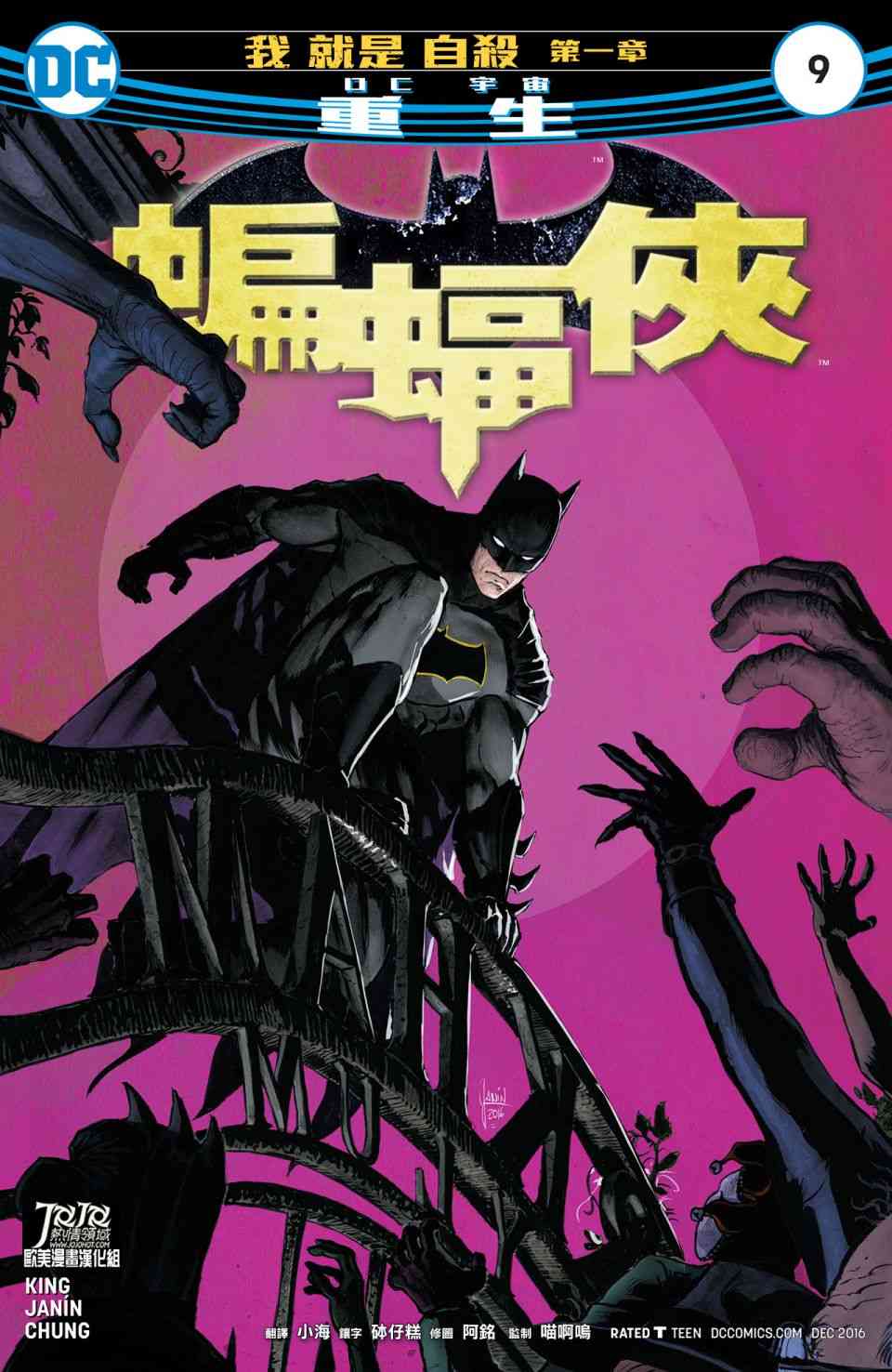 蝙蝠侠v3  - 9卷 - 1