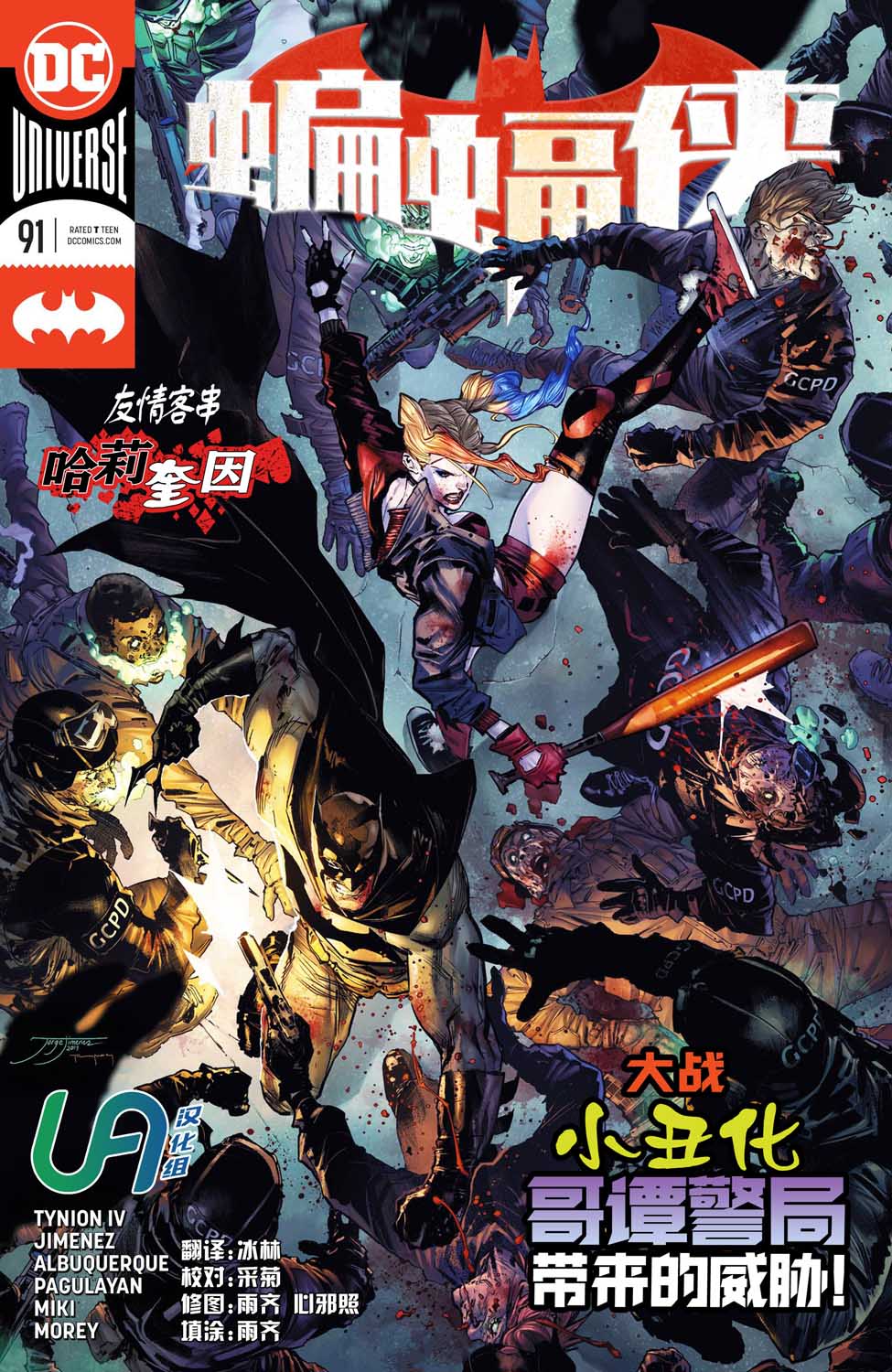 蝙蝠侠v3  - 91卷 - 1