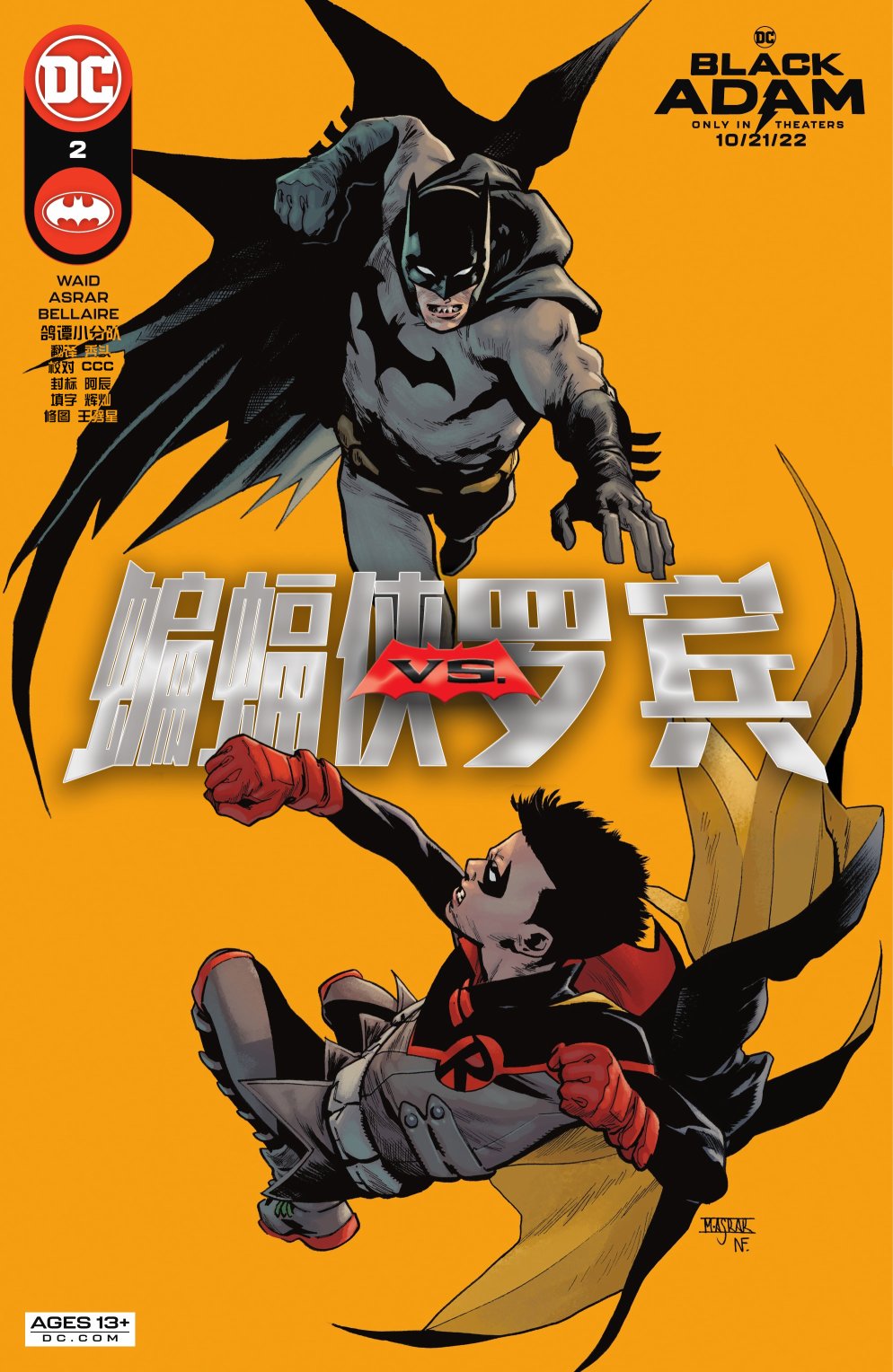 蝙蝠俠VS羅賓 - 第02卷 - 1