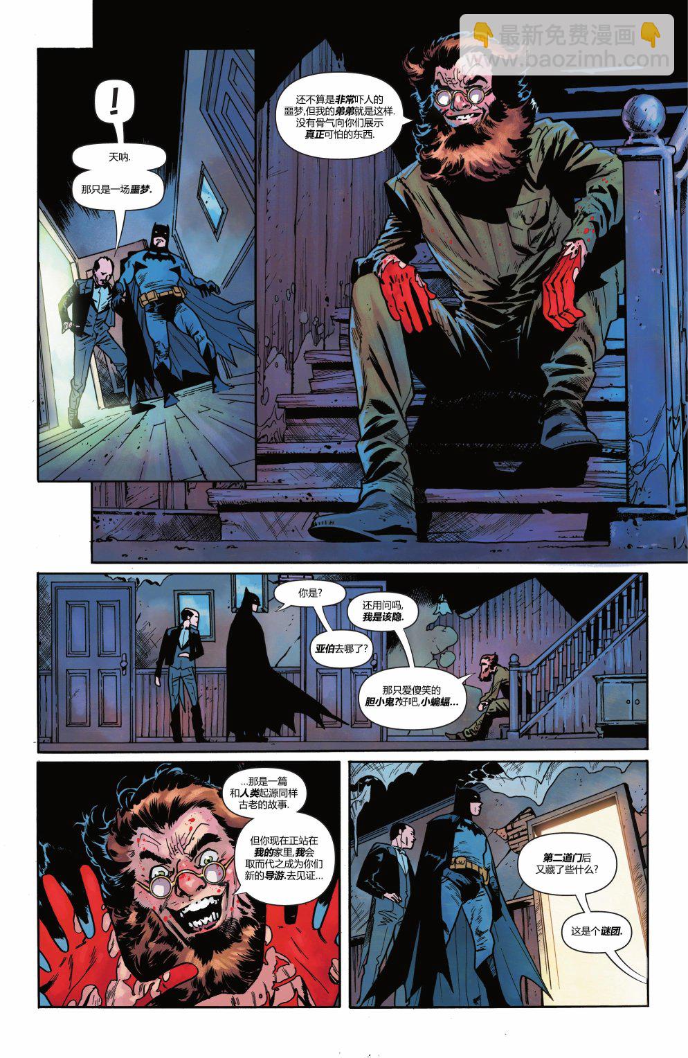 蝙蝠俠VS羅賓 - 第02卷 - 4