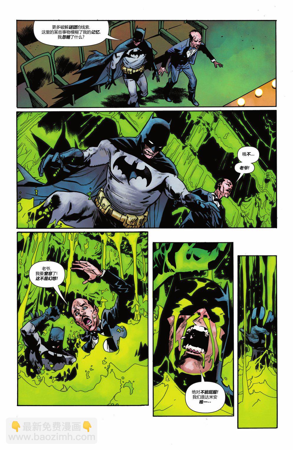 蝙蝠俠VS羅賓 - 第02卷 - 2