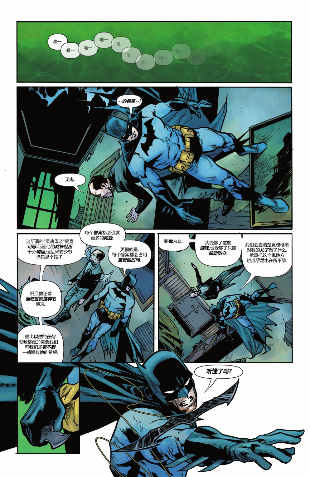 蝙蝠俠VS羅賓 - 第02卷 - 3