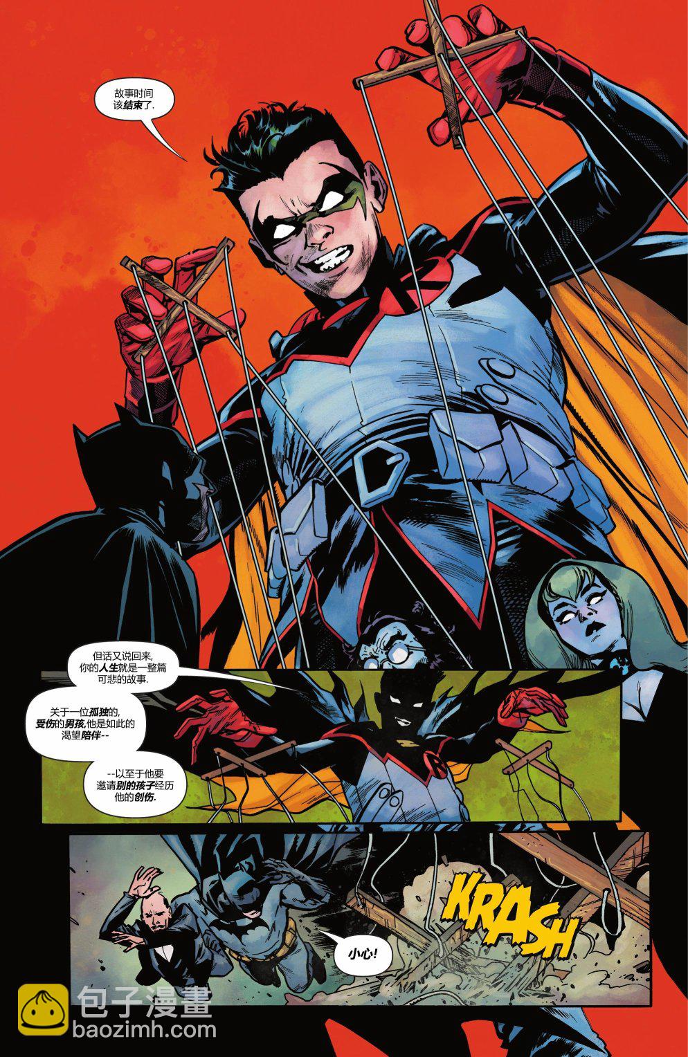 蝙蝠俠VS羅賓 - 第02卷 - 5