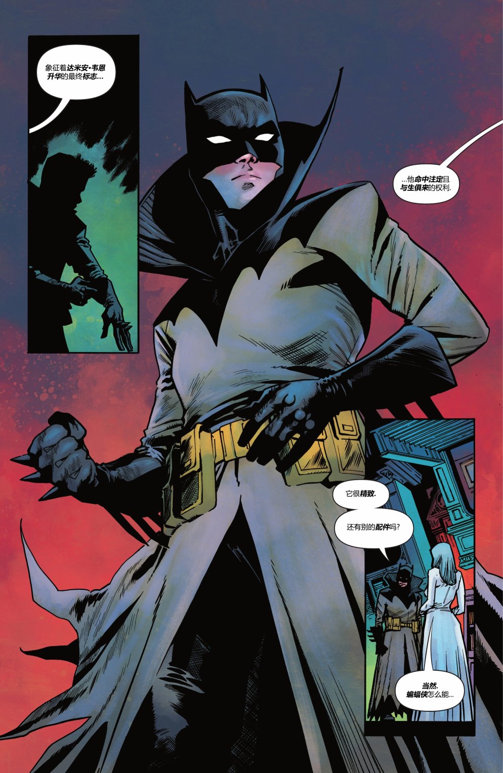 蝙蝠俠VS羅賓 - 第02卷 - 2