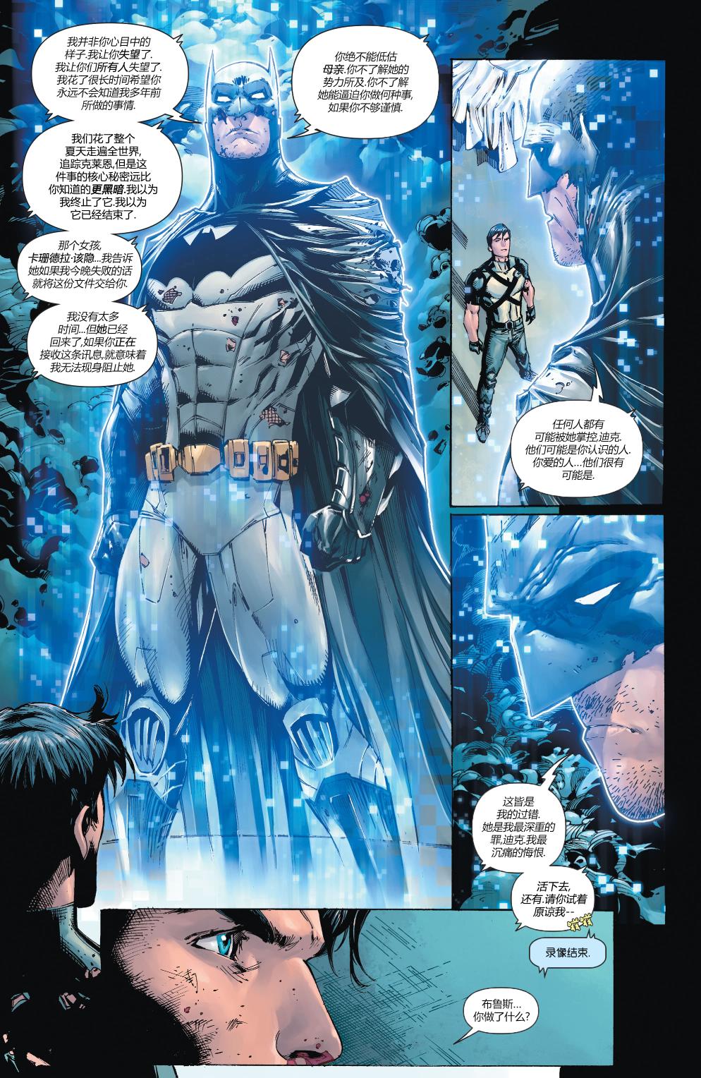 蝙蝠俠與羅賓：不朽傳奇v1 - 第01卷 - 5