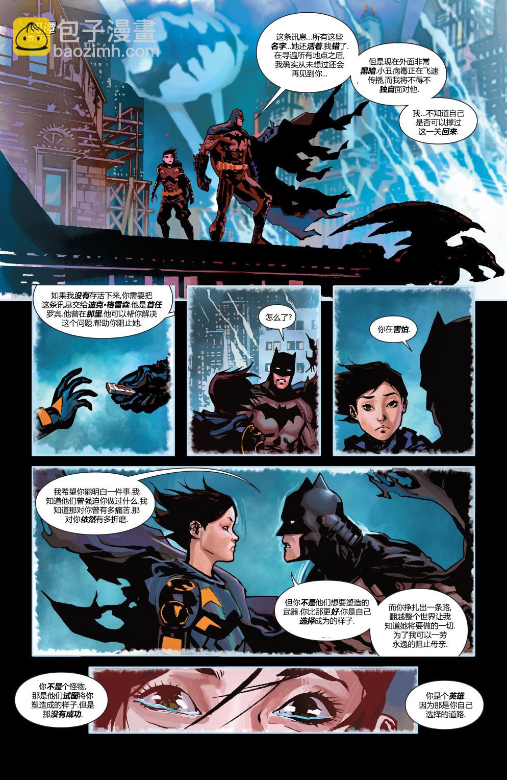 蝙蝠俠與羅賓：不朽傳奇v1 - 第13卷 - 4