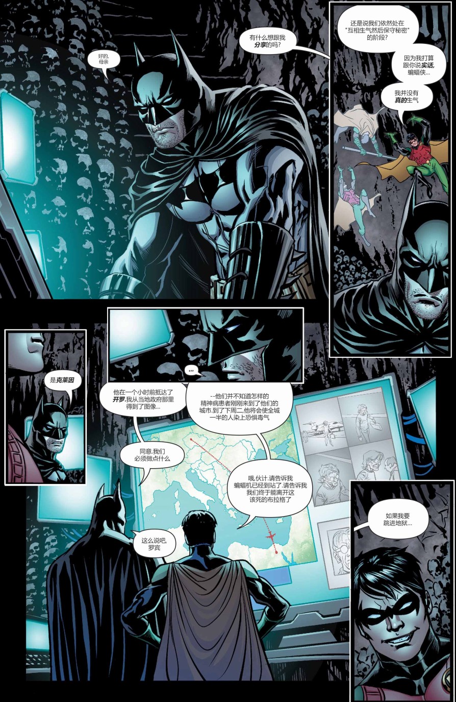 蝙蝠俠與羅賓：不朽傳奇v1 - 第15卷 - 1