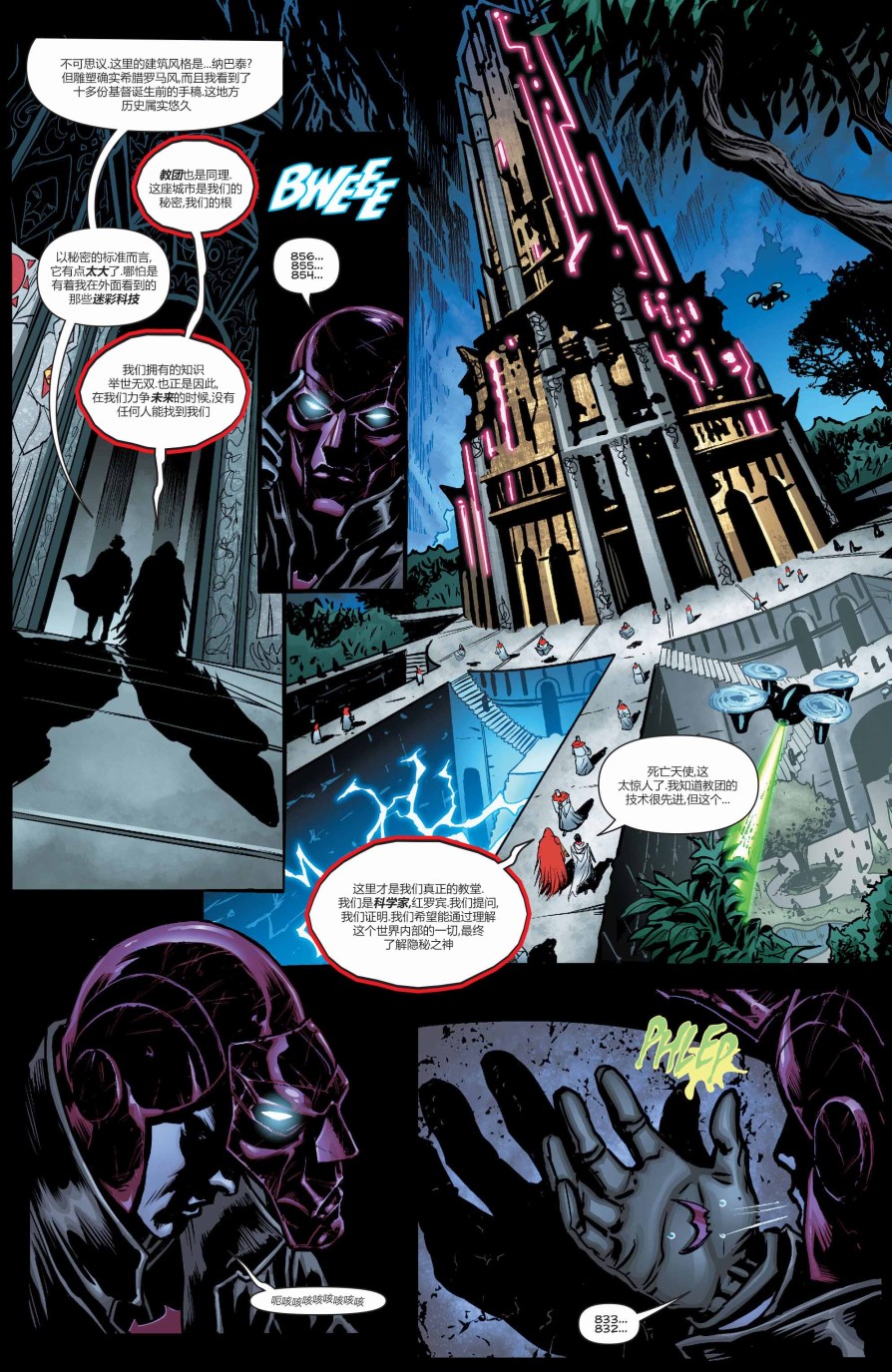 蝙蝠侠与罗宾：不朽传奇v1 - 第15卷 - 3
