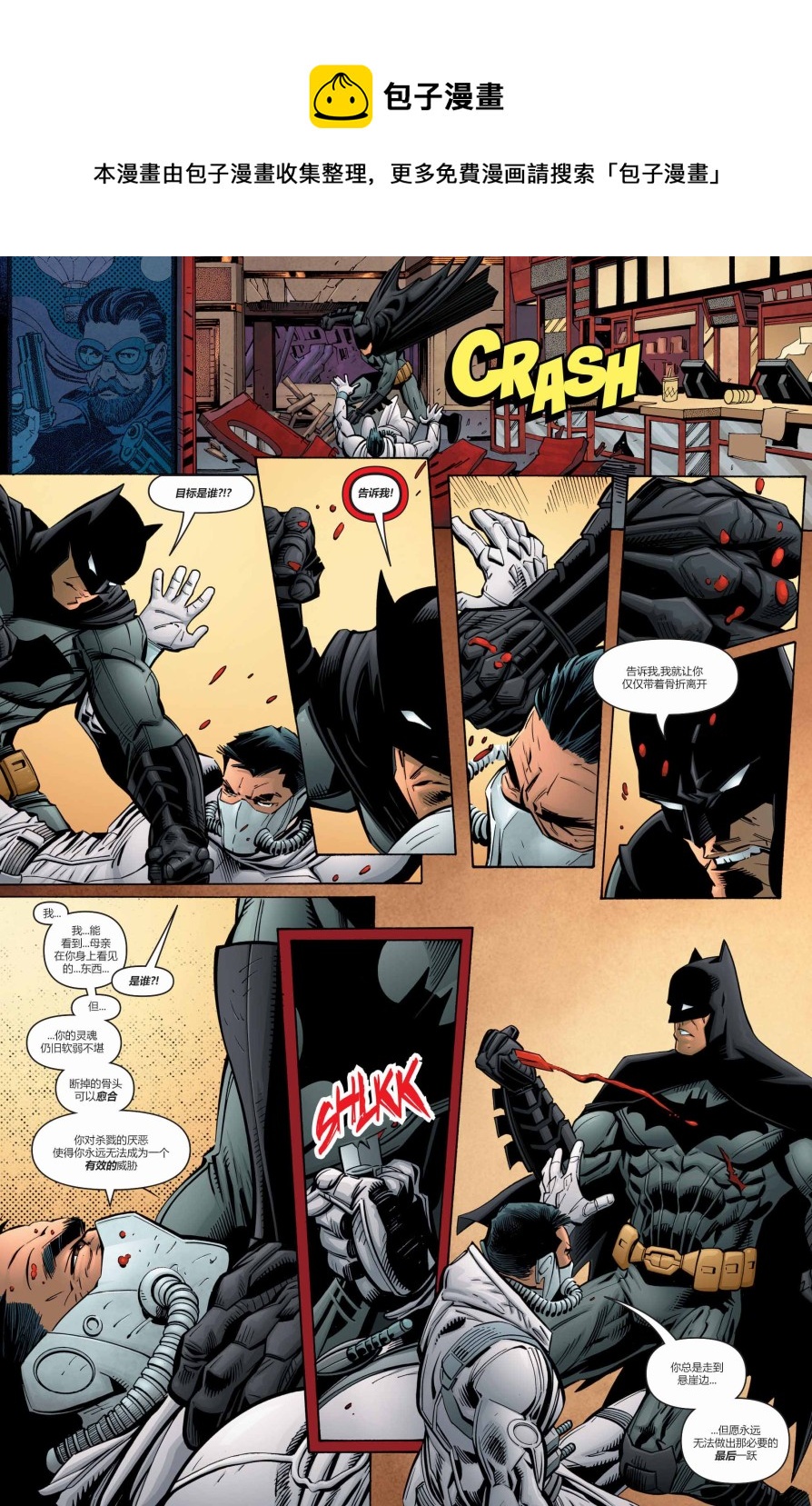 蝙蝠俠與羅賓：不朽傳奇v1 - 第17卷 - 2
