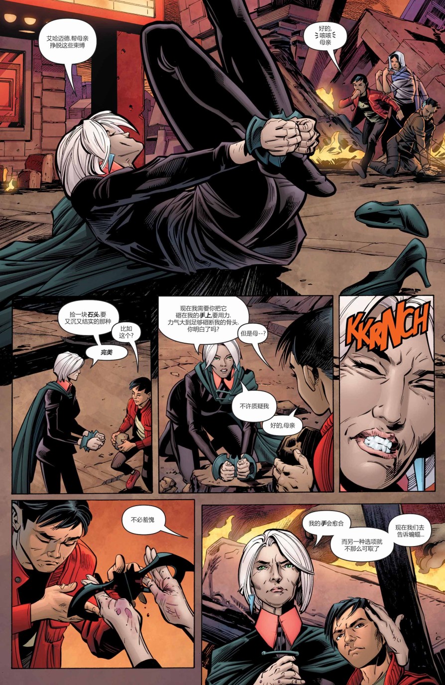蝙蝠侠与罗宾：不朽传奇v1 - 第17卷 - 3