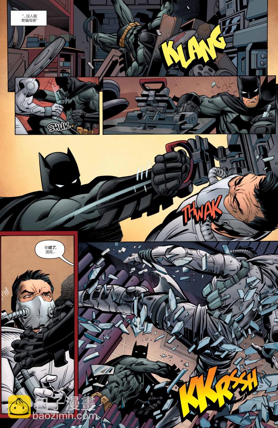 蝙蝠俠與羅賓：不朽傳奇v1 - 第17卷 - 4