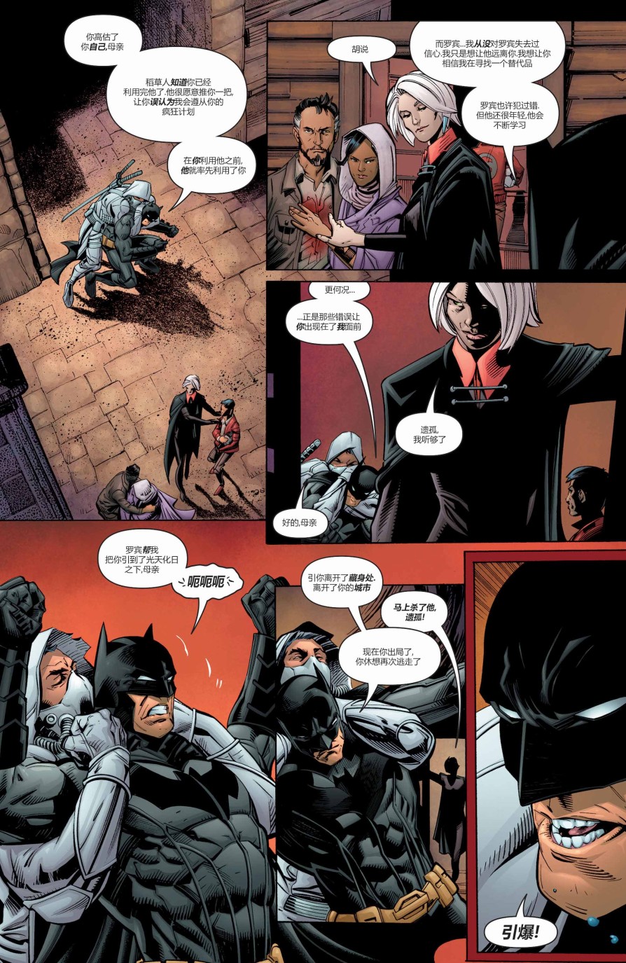 蝙蝠俠與羅賓：不朽傳奇v1 - 第17卷 - 3
