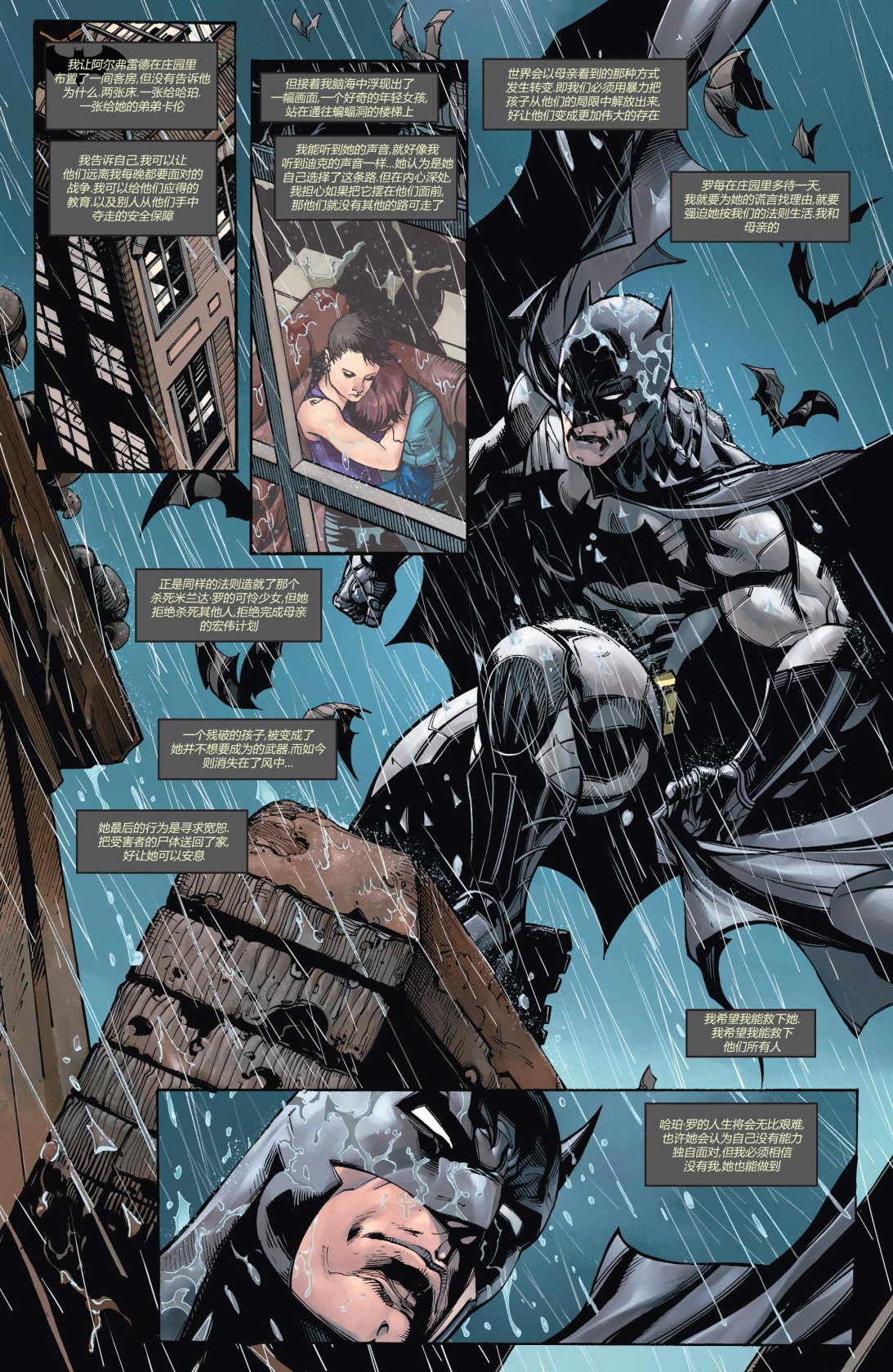 蝙蝠侠与罗宾：不朽传奇v1 - 第21卷 - 1