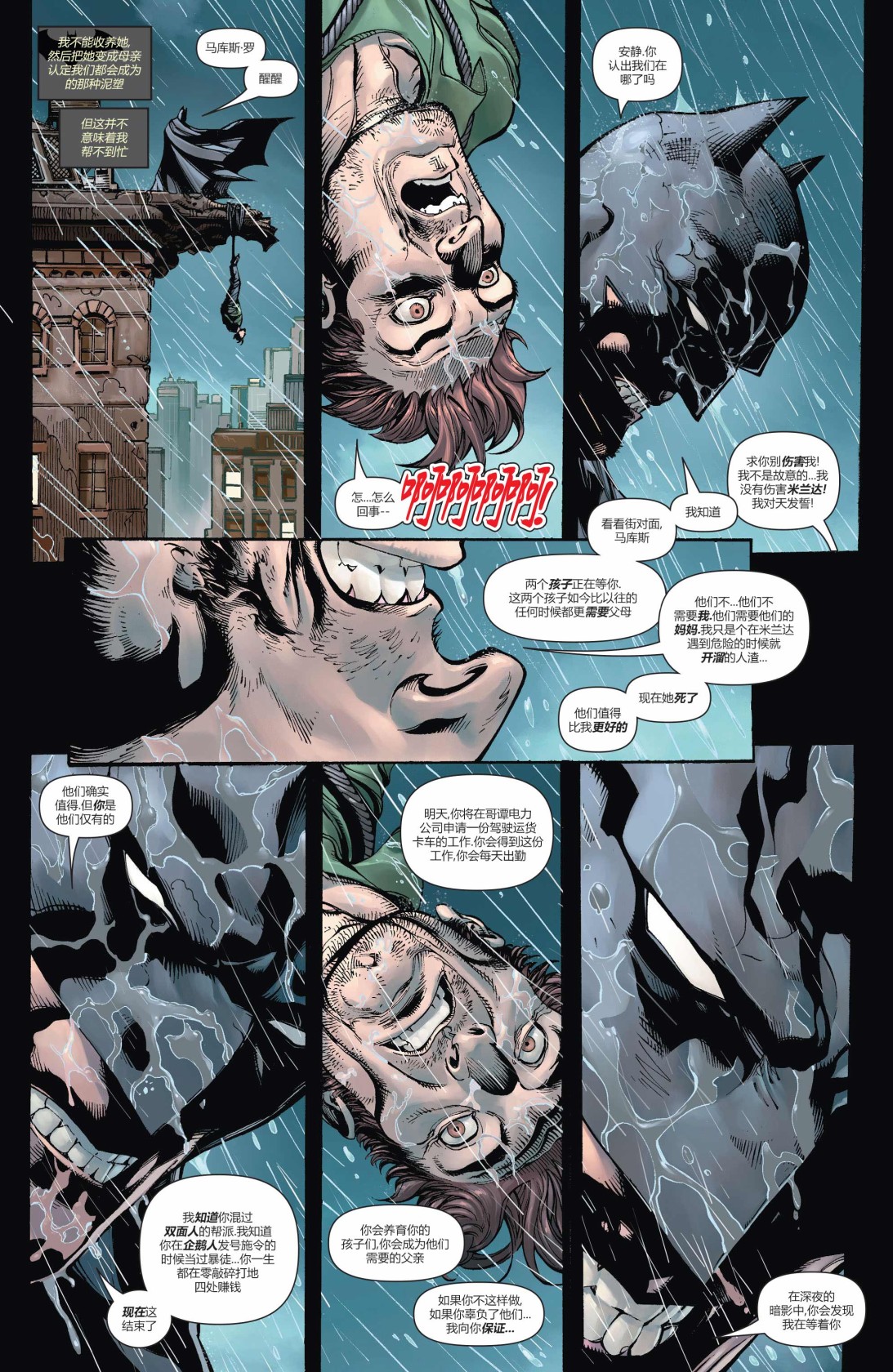 蝙蝠侠与罗宾：不朽传奇v1 - 第21卷 - 2