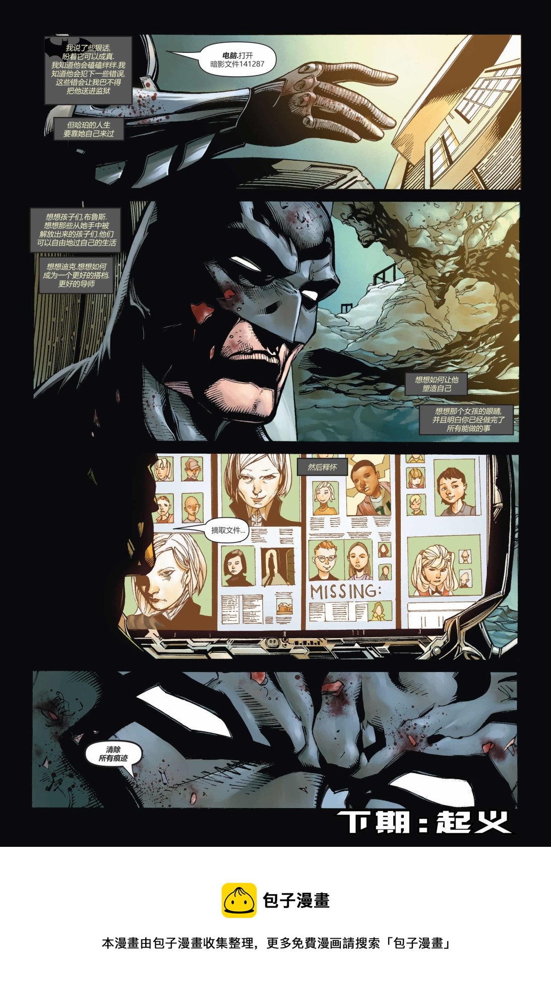 蝙蝠侠与罗宾：不朽传奇v1 - 第21卷 - 3