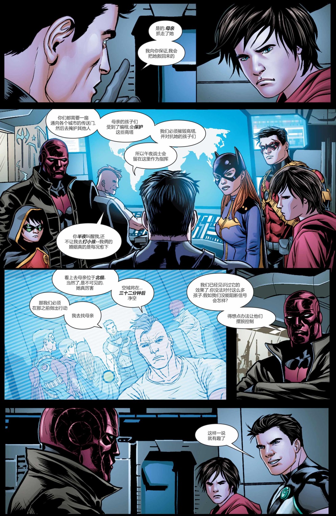 蝙蝠俠與羅賓：不朽傳奇v1 - 第23卷 - 2
